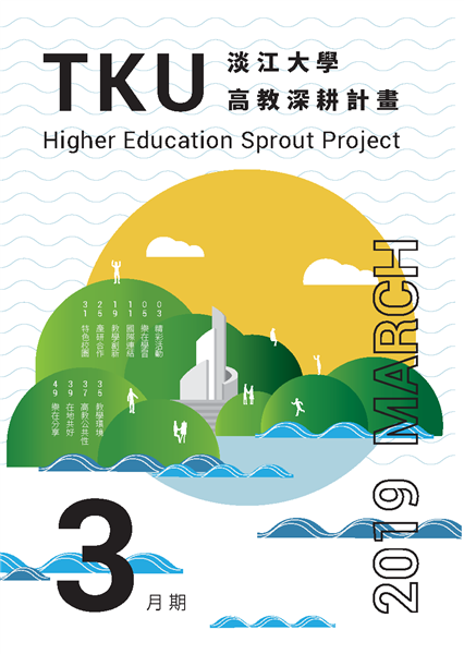 高教深耕專刊封面