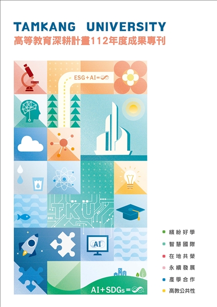 2024-深耕專刊-封面