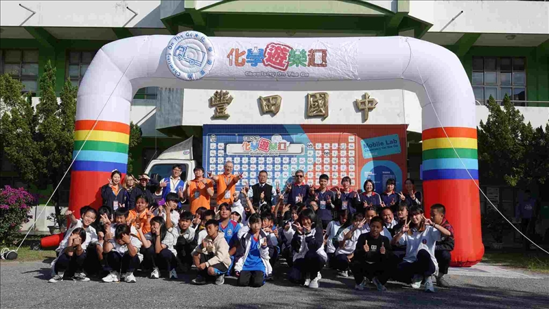 化學遊樂趣(化學車)十二月份台東縣巡迴活動 (豐田國中)