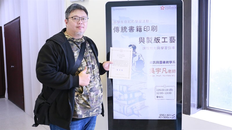 由學生發起的學習活動－「傳統書籍印刷與製版工藝」課程規劃與學習引導