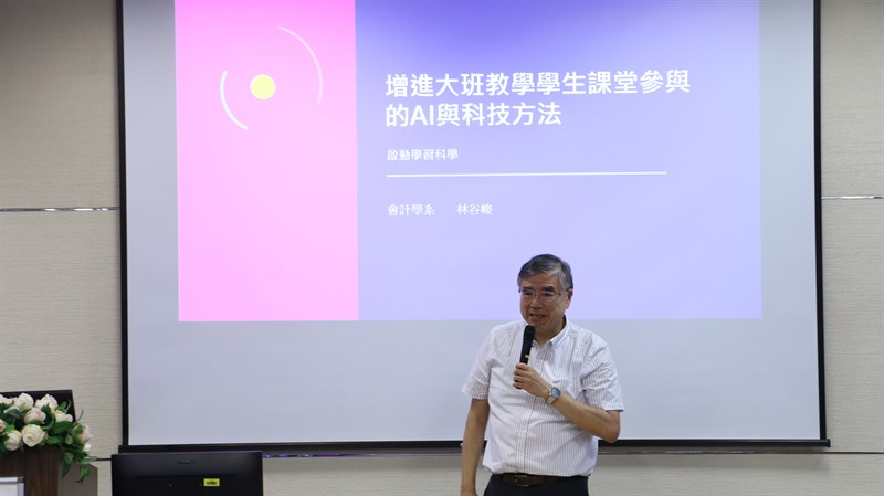 增進大班教學學生課堂參與的AI與科技方法