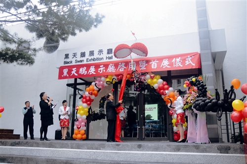 黑天鵝展示廳創意開幕