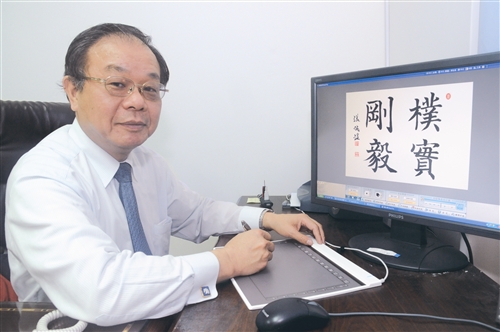 張炳煌執e筆 新每日一字開播