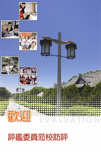 98年度系所評鑑歡迎海報—各系所使用