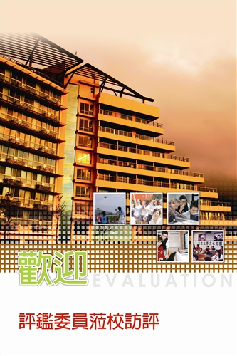 98年度系所評鑑歡迎海報—蘭陽校園各系所使用