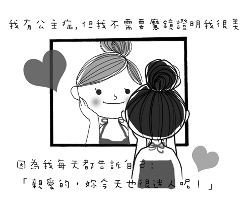 勵志繪本-公主病(一)