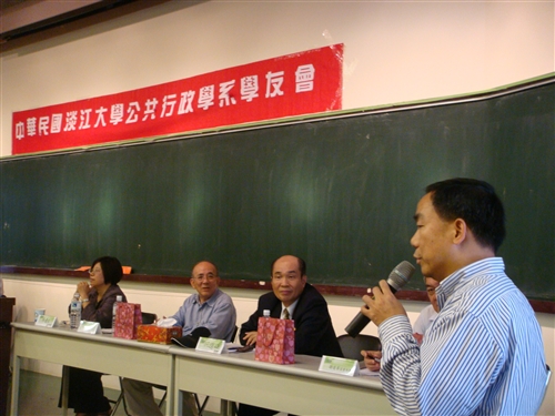 中華民國淡江大學公共行政系學友會成立大會