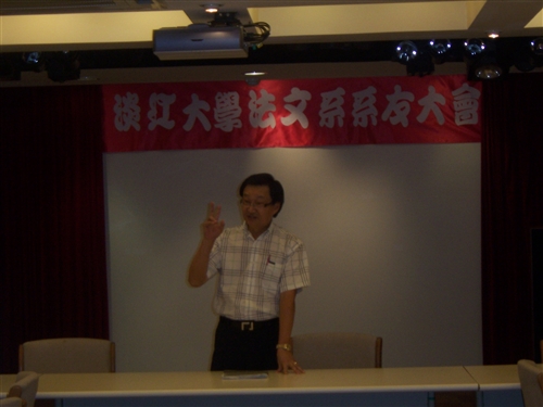 法文系系友大會
