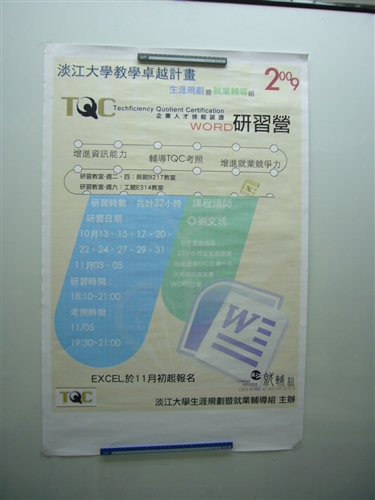 Word 2007-TQC認證研習