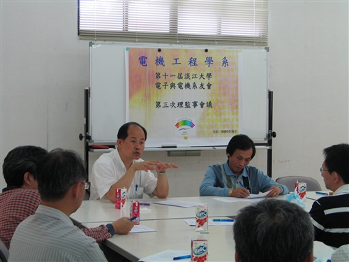 第11屆淡江大學電子與電機系友會第3次理監事聯席會議