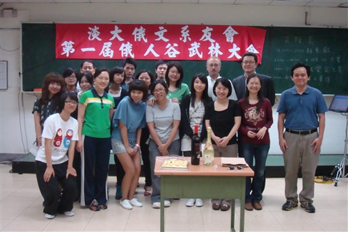 俄文系系友會「俄人谷武林大會」活動