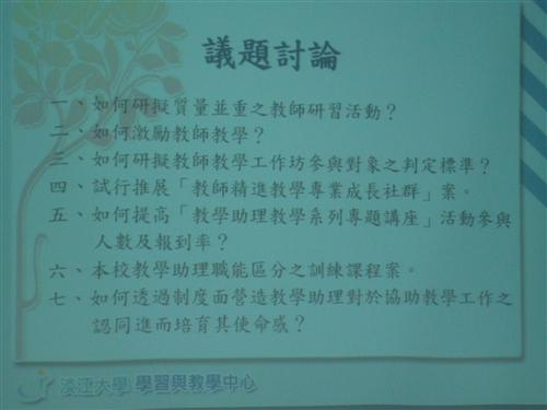 教師專業成長諮詢委員會議