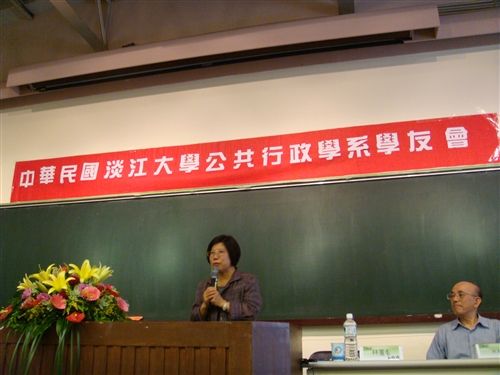 中華民國淡江大學公共行政系學友會成立大會