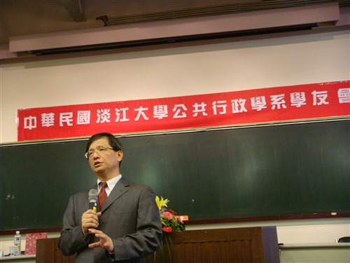 中華民國淡江大學公共行政系學友會成立大會