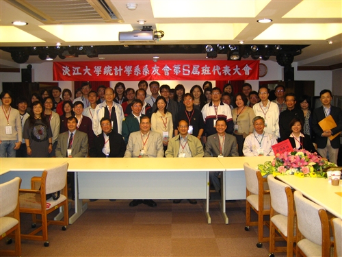 98年淡江大學統計學系系友會班代表大會