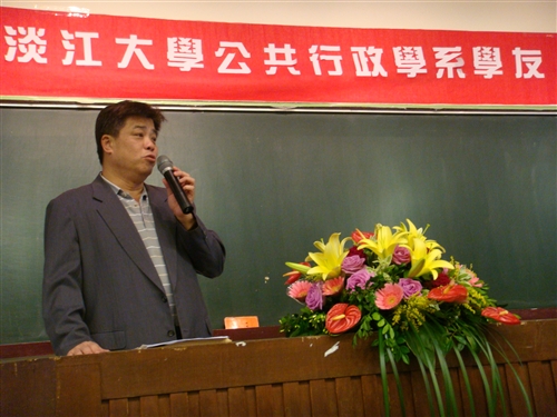 中華民國淡江大學公共行政系學友會成立大會