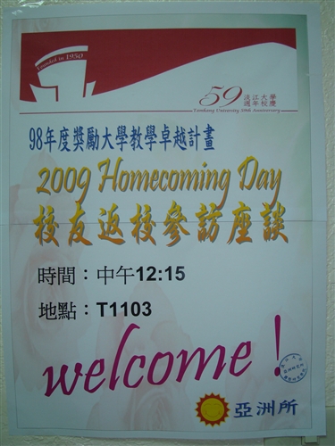 亞洲研究所 2009 Homecoming Day 校友返校日