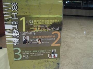 淡江音樂季—干詠穎雙簧管獨奏會