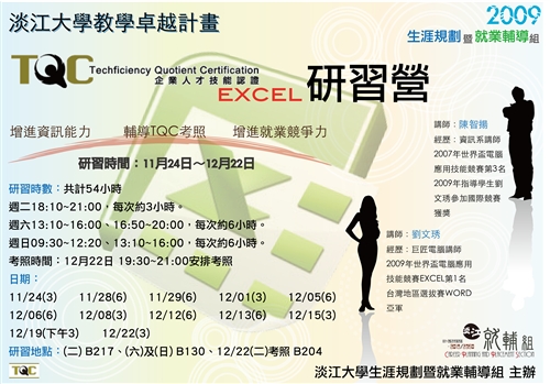 EXCEL 2007-TQC認證研習