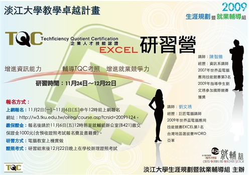 EXCEL 2007-TQC認證研習