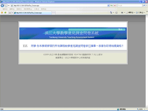 98學年度第1學期教學意見調查開跑了，請同學踴躍上網填答問卷