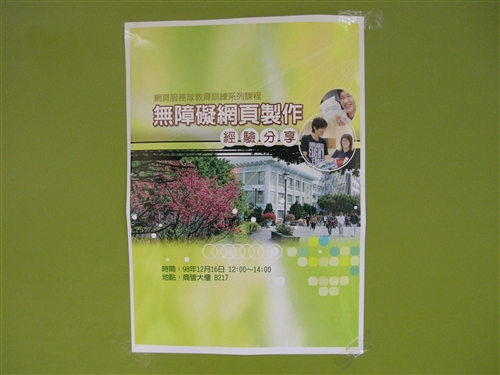 無障礙網頁製作經驗分享