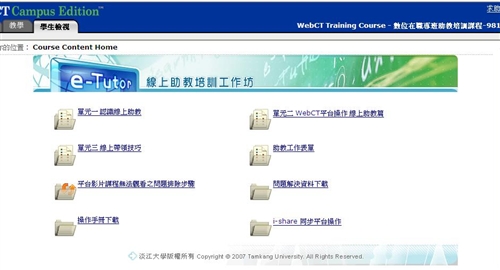 遠距課程線上助教網路培訓工作坊