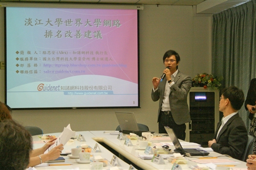 淡江大學「如何提升本校在世界大學網路排名各指標表現」會議