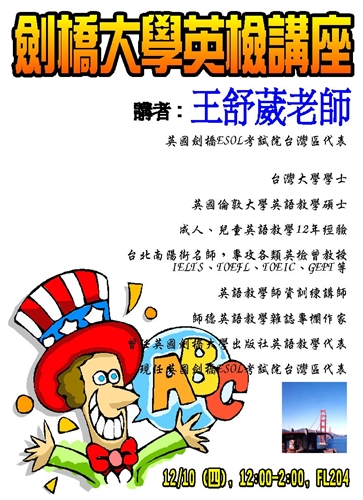 歡迎同學參加劍橋大學英檢講座