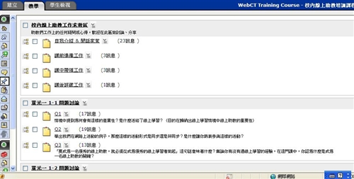 遠距課程線上助教網路培訓工作坊