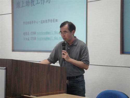 遠距課程線上助教實體培訓工作坊