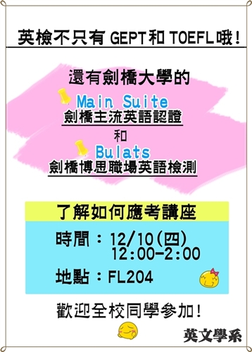 歡迎同學參加劍橋大學英檢講座