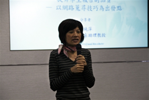 教學工作坊1：提昇學生報告的品質 — 以網路蒐尋技巧為出發點