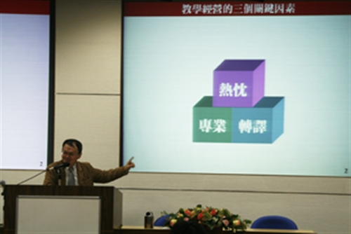 專題講座：大學教師如何幫助學生學習