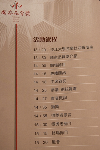 在本校全體教職員工生、校友秉持「持續改善、追求卓越」的精神之下，本校榮獲象徵全面品質管理最高榮譽的第19屆國家品質獎。