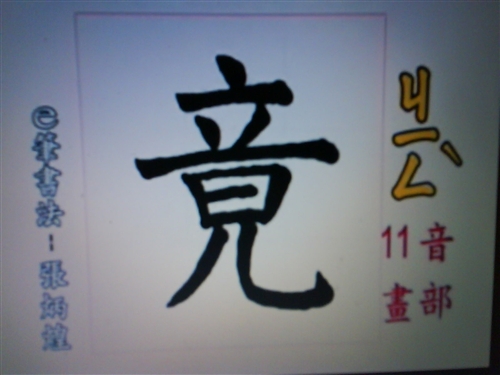 本校中文系「新每日一字編纂小組」與華視教學事業處合作，製播「新每日一字」，沿襲過去的特色與加入新的元素，將於7月27日晚間6時開播，新節目生動有趣，讓人耳目一新。