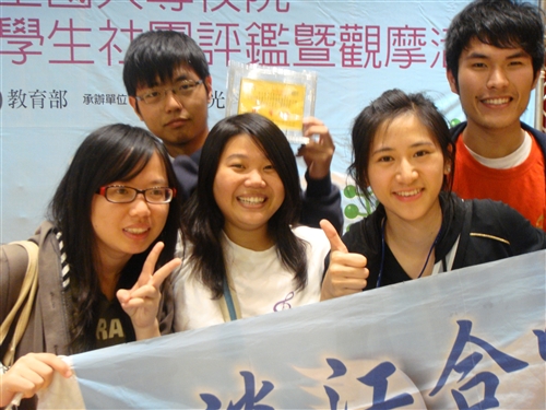 本校康輔社及合唱團日前參加教育部主辦的「98年全國大專校院績優學生社團評鑑暨觀摩活動」，於競爭激烈的290個參與評鑑社團中脫穎而出，分別榮獲特優獎、優等獎之佳績為校爭光。