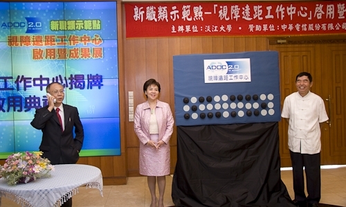 「視障遠距工作中心」於本校正式揭牌啟用，再度開啟視障者e生路。