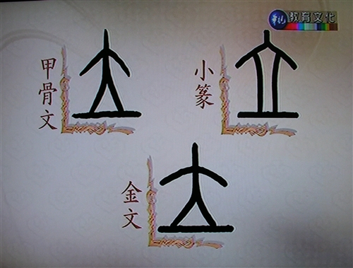 本校中文系「新每日一字編纂小組」與華視教學事業處合作，製播「新每日一字」，沿襲過去的特色與加入新的元素，將於7月27日晚間6時開播，新節目生動有趣，讓人耳目一新。