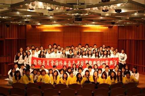 成人教育部辦理「海外華裔青年台灣觀摩團」活動