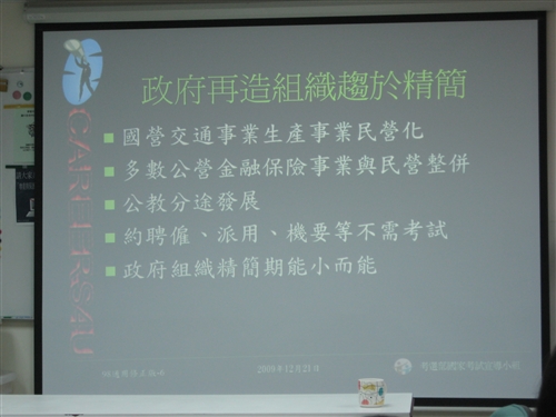 菁英講座「國家考試面面觀-普考應試秘訣、高考應試心得」