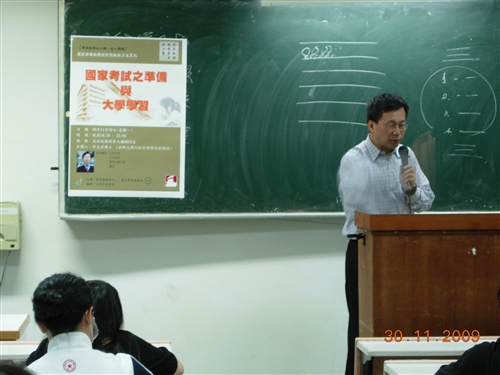 【名人開講】國家考試之準備與大學學習