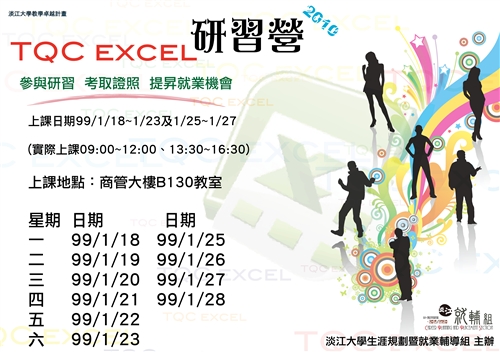 EXCEL 2007-TQC認證研習寒假班(0128考試成績公布)