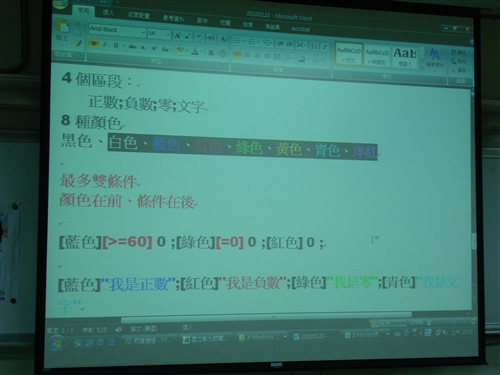 EXCEL 2007-TQC認證研習寒假班(0128考試成績公布)