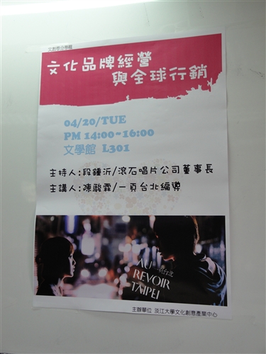 從電影 一頁台北 談文化品牌經營與全球行銷