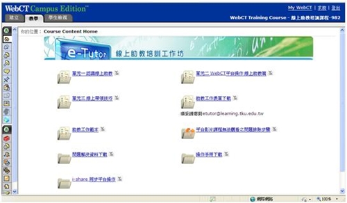 「線上助教培訓工作坊」線上課程