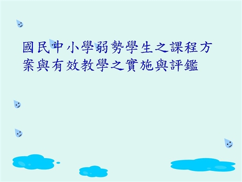 學習與教學中心於98學年度第2學期試行「淡江大學教師精進教學專業成長社群」。