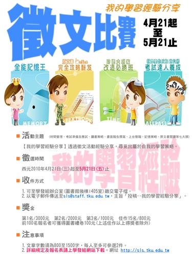 98學年度「我的學習經驗分享」徵文比賽