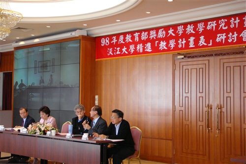 淡江大學精進「教學計畫表」研討會