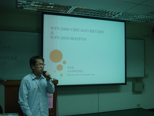 未來學會(World Future Society)年會學生代表甄選活動